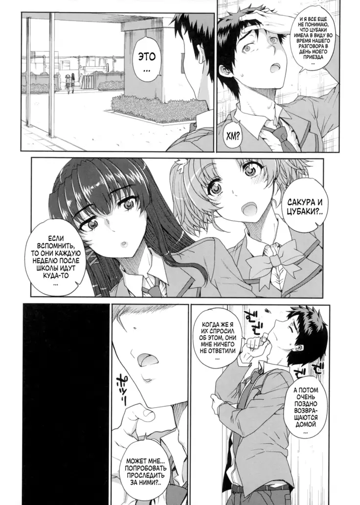 Otome Netoria - Maiden NeTRia Ch. 1-4
