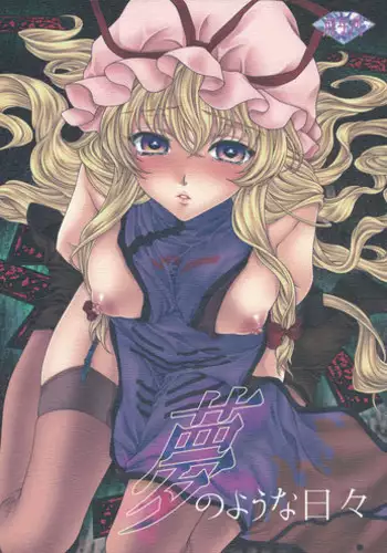 (C81) [MAXI Queen (Myake)] Totsugeki! Yukari no Ban Gohan (Touhou Project)