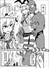 [Nhoooooooooooooo (Oosawara Sadao)] Futokutei Tasuu no Otoko to Berochuu Sex Suru Shimakaze Netorase Bon | 与不特定多数男性湿吻爱爱的岛风NTR本 (Kantai Collection -Kancolle-) [Chinese]