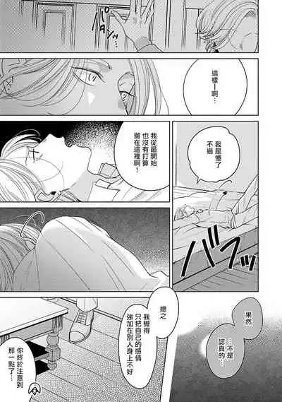 [Suehiro Machi] Furetaku Nattara, Kaette Oide | 回到我这里来吧 倘若你想要触碰的话 Ch. 1-4 [Chinese] [冒险者公会] [Digital]