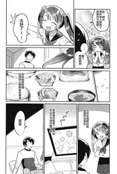 [squeezecandyheaven (いちはや)] 妹とロックダウンHELL [Chinese] [逃亡者×真不可视汉化组]