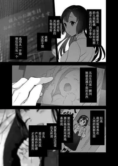 [Kimi ni Shuushin (Burger Sand Kimi)] Ucyu no Siso Sama no Tugai ni Narushikanai! [Chinese] [牛肝菌汉化]