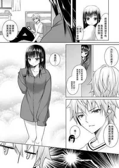 sen pai no hajimete, itadakimasu | 学姐的第一次、我开动了