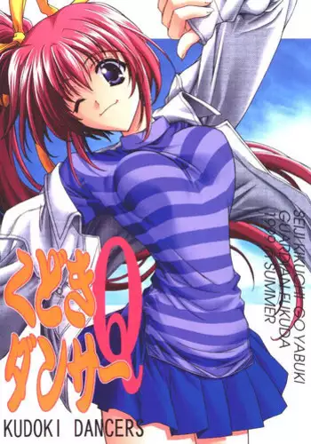 (C55) [Kudoki Dancer (Kikuchi Seiji,Yabuki Gou)] Kudoki Dancers Salt Shio (Kare Kano, Gasaraki)
