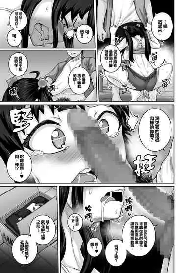 Mukatsuku Imouto wa Chanto Shikaranakucha!! | 讓人氣憤的妹妹必須給她好好訓斥一頓