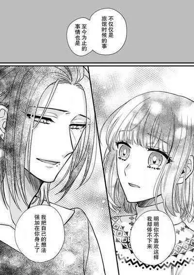 [Hasuno okara] Watashi o Nurasu no wa Osananajimi no Onee-san!? Hajimete Mita... Honki no Osugao. | 弄湿我的是青梅竹马的男大姐 第一次见到……他认真的雄性一面。 1-3 [Chinese] [莉赛特汉化组]