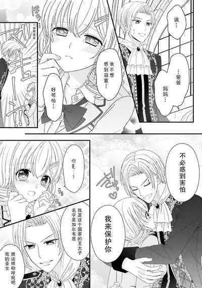[Utage / Senzaki Hitomi] i sekai de zetsurin mado-shi ni kawa retara mechakucha dekiai sa rete imasu. | 在异世界被非凡的魔导师买下的话会被异常宠爱。 1-8 [Chinese] [莉赛特汉化组]