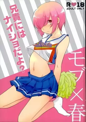 [かぼすだち(かぼす)]真夏のLOVE(愛)SCREAM