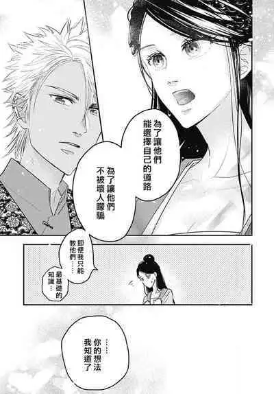 keikoku no biki no hatsukoi kyuai wa atsuku midara ni | 倾城的美姬的初恋 求爱要火热淫荡 1-3
