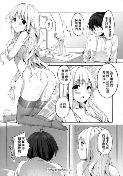 [Itou Nanami] Like a LOVEDOLL ~Dakara, Nan demo Shite Ageru~ | Like a Lovedoll～所以說、無論什麼要求都可以～