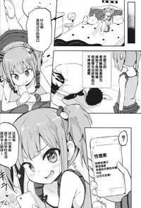 (C93) [LOLI Seiyouken (PANBAI)] JS Hatsujou Pheromone [Chinese] [Lolipoi汉化组]