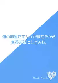 (SC2017 Summer) [Mantobi (Hashimoto)] Ore no Heya de Mash ga Neteta kara Muchakucha ni Shite mita | I found Mashu sleeping in my room so I fucked her silly (Fate/Grand Order) [English] [Redlantern]