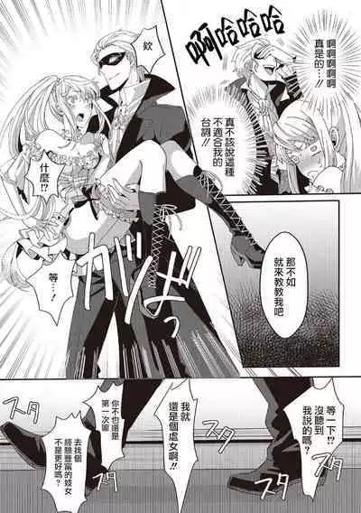 akuyaku reijō ni tensei shitakedo, hakyoku shita hazu no katabutsu ō taishi ni dekiai sa retemasu! ? | 轉生成惡役千金本應迎來破滅結局，沒想到卻被嚴肅死板的王太子寵上了天！？ 1-5