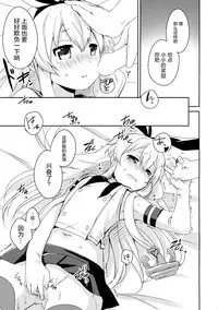 (C88) [Ichigosize (Natsume Eri)] Teitoku! Hayaku Shitekudasai! 2 (Kantai Collection -KanColle-) [Chinese] [绅士仓库汉化]
