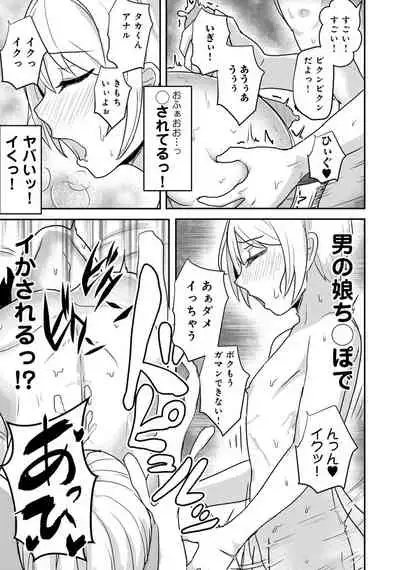 Otokonoko Fuuzoku de Onnanoko mitai ni Ikasarechau Anthology Boku no Jouren-san