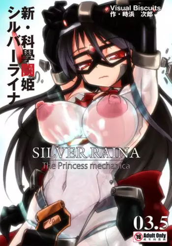 [Visual Biscuits] 科學闘姫シルバーライナR 03