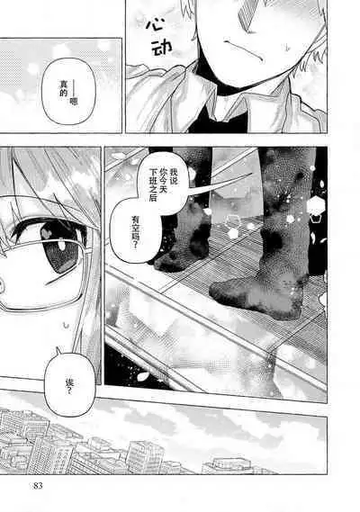 Kojirasekko, Akuma to Ecchi na Keiyaku shita Ken | 关于自卑少女与恶魔签订涩涩契约这件事 1-9