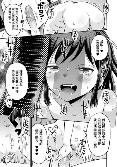 Netorare Sankaku Kankei - NTR love triangle | 被寝取的三角関係