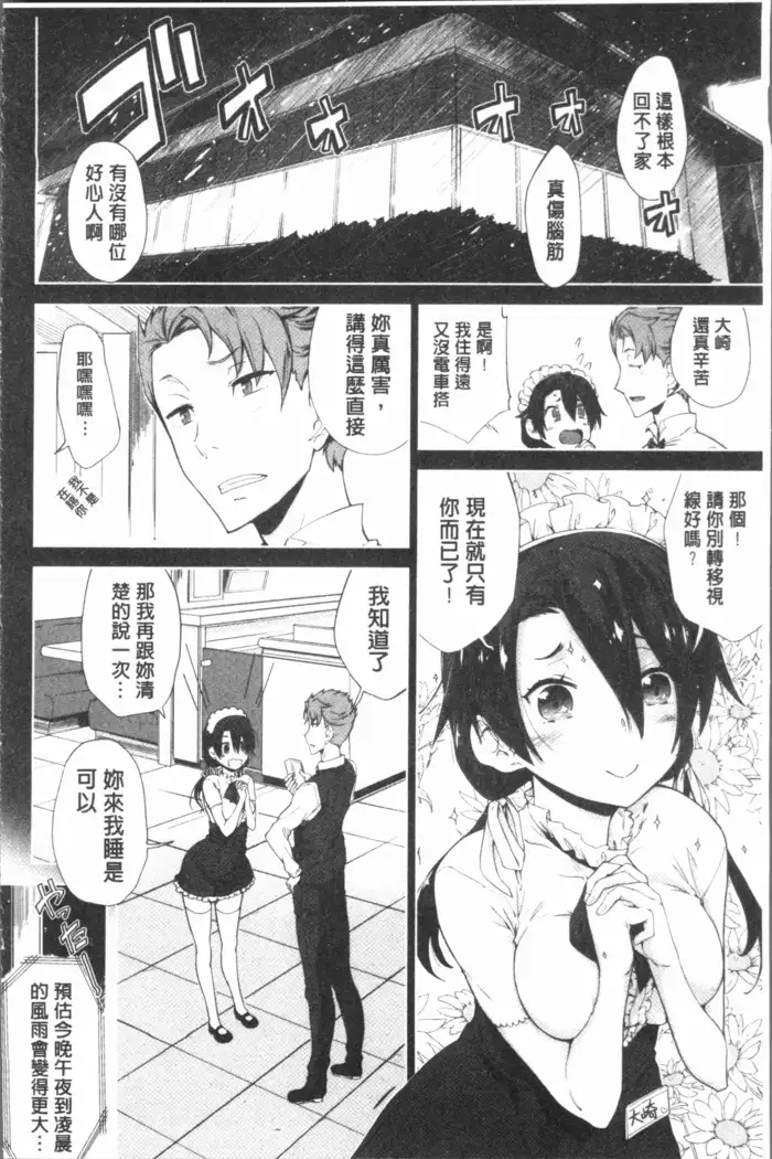 Mienai Tokoro de - I almost can see you | 在看不到的地方做