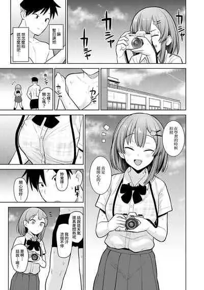[Azuse] SotsuAl Cameraman to shite Ichinenkan Joshikou no Event e Doukou Suru Koto ni Natta Hanashi Ch. 1-12 [Chinese] [裸單騎漢化]