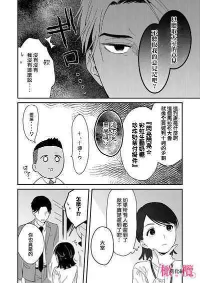 [ natuo tunao] syokorabu】 sindou kun ha to ri atuka i tyuui。 ～ kouhai ga seiteki sugi te koma xtu te masu!?～01-03｜进藤先生请小心轻放。 ～后辈性欲太强让我很困扰！？～01-03[中文] [橄榄汉化组]