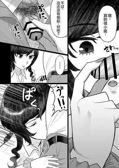 Tanshou Ojii-san ni Yasashii Sekai | 一个对短小鸡鸡男士展现温情的世界