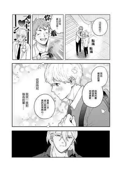 [Eden no Ringo (Nakajou Akira)] Sukide sukide shōganai mitai. | 这么喜欢可怎么办 2 [Chinese] [莉赛特汉化组]