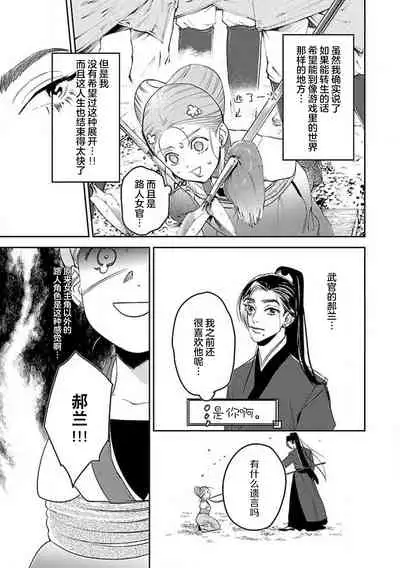 [Tamaru Iku] tensei! ? Bukan to nyan nyan ~ kōkyū enji-roku ~ | 转生！？武官和娘娘～后宫艳事录 1-6 [Chinese] [莉赛特汉化组]