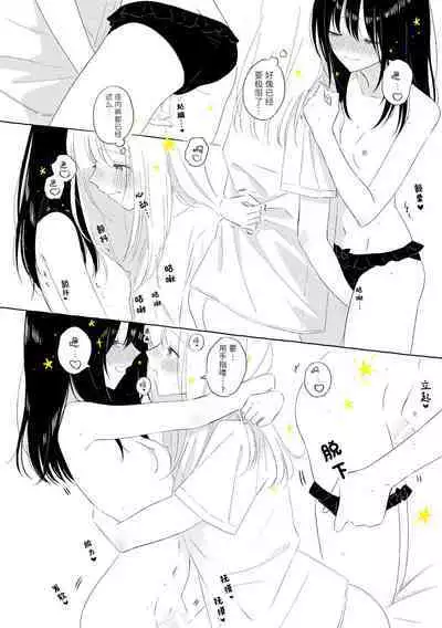 Uchuu no Naka noFutari Bocchi - let me see the universe of your heart | 宇宙里的孤独两人