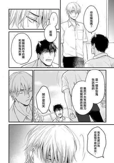Tabetemo Oishiku Arimasen 2 | 尝起来一点都不好吃 2 Ch. 6-23 番外+加笔+A店特典 + 24