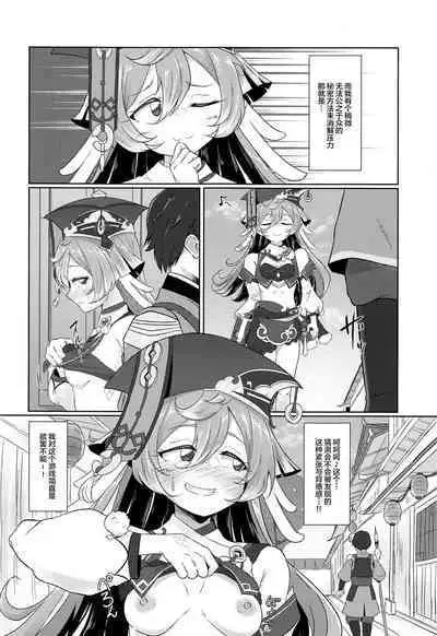 (C101) [Paraiso Saigu (Pucca)] Yagai Roshutsu wa Hourei Ihan da zo (Genshin Impact) [Chinese] [黎欧出资汉化]