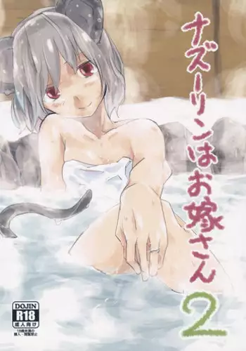 [Saperon Black (Sape)] Nazrin wa Oyome-san (Aya chan wa Sefure) (Touhou Project) [Digital]