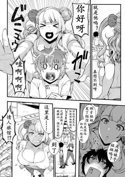 Oko-san no Seiyoku tte Futsuu ni Tsuyoi tte Hontou desu ka? 2 | 小孩子的性欲都很强，是真的吗?
