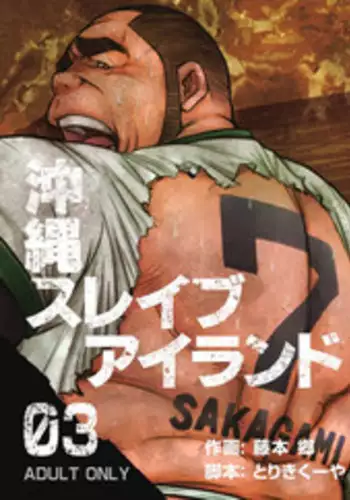 [BIG GYM (Fujimoto Gou, Toriki Kuuya)] Okinawa Slave Island 04 [English] [Buffme Scanlations] [Digital]