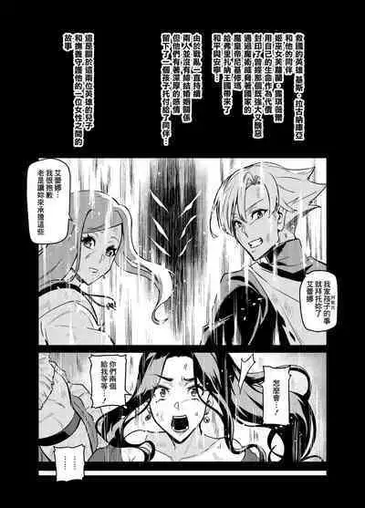 [Hatoba Akane] Maken no Elena ~Katte no Omoibito ni Takusareta Ko to no Koi ni Ochiru Majo~ Ch. 1-13.5 [Chinese] [臭鼬娘漢化組] [Ongoing]