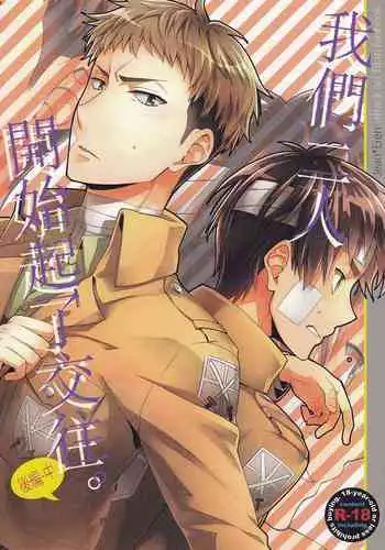 (Jiyuu no Kariudo) [dg (Doguu)] Ore-tachi Tsukiattemasun. Kouhen - Ge | 我們二人開始起了交往 後篇 下 (Shingeki no Kyojin) [chinese][毒撚漢化]