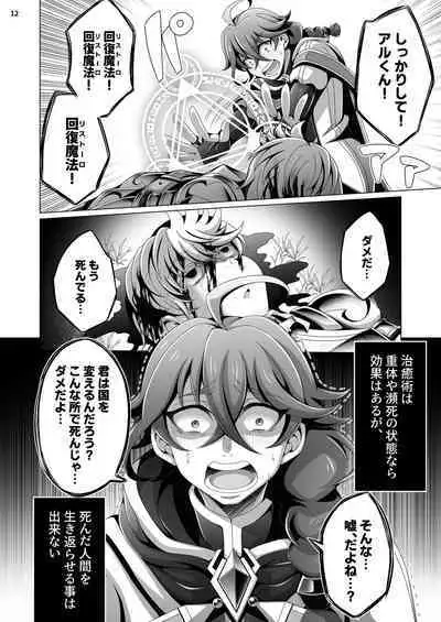 Otoko Chiyushi to Shounen Kishi no Sosei kara Hajimaru Kimyou na Kanke １・２全編公開i