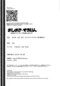 (C91) [YAMADA AIR BASE (Zawa)] Oshioki ScyRan (Touhou Project)