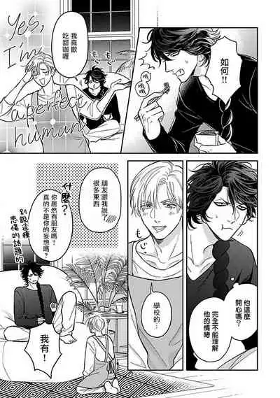 Ikenie Monzenbarai | 被退货的祭品 Ch. 1-5