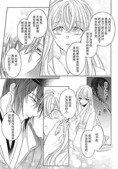 [Hana maruko] Sen koi ~ Chitose ni hitori no bishōjo ni tensei shitanode miyabina ikemen to koi shimasu! | 千恋 ~转生为千年一遇的美少女恋上风雅美男子！~ 1-3 [Chinese] [莉赛特汉化组]