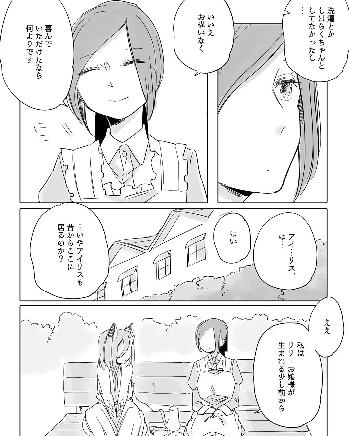 Bocchi Kaibutsu to Moumoku Shoujo
