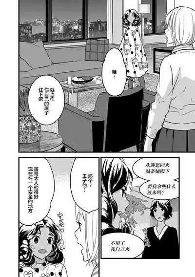 MY PRINCE | 我的王子大人 Ch.1-7
