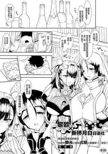 (C92) [Peθ (Mozu)] With My Wild Honey (Fate/Grand Order) [Chinese] [寂月汉化组]