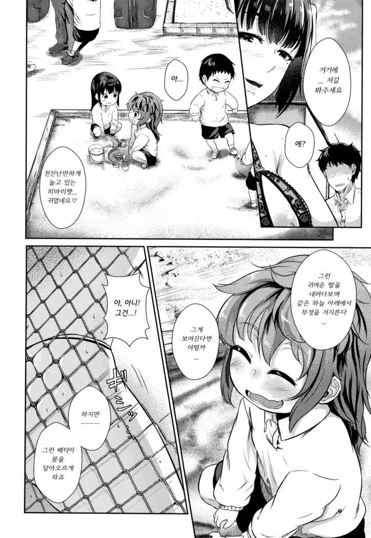 H na Jochi wa Okirai desu ka