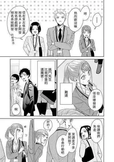 Yuunou Engineer ni wa Ura no Kao ga Aru Watashi o Kaihatsu suru Dekiai Step | 能干程序员隐藏的一面 把我“开发”的溺爱步骤 1-15