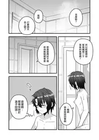 Ore ga Saimin Appli de Mesu ni Naru Wake Nai daro! | 我才不會輕易地被催眠APP變成雌性呢!