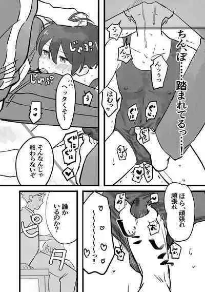 Sensei ni OnaBare, Kara no Sukumizu