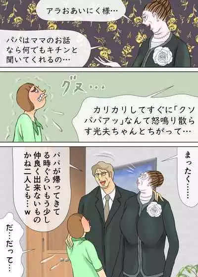 次男と教育ママ