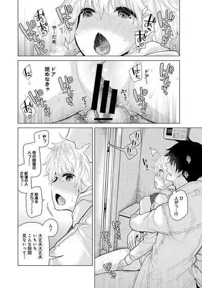 [Shiina] Noraneko Shoujo to no Kurashikata Ch. 1-31