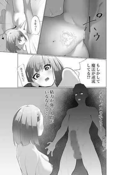 Namaiki Sakyubasu to Zetsurin Dōtei